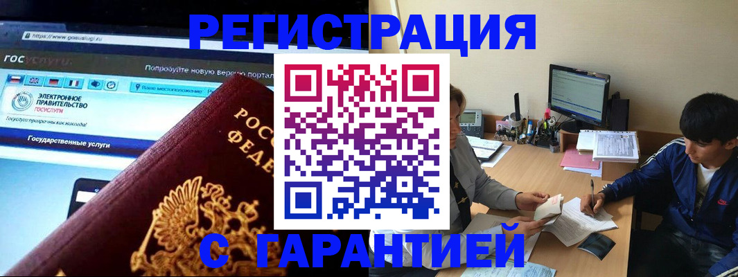 временная регистрация купить в Апрелевке